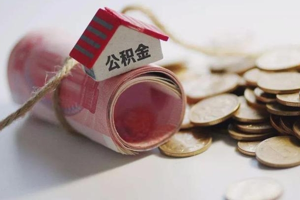 泸州南京离职公积金代提（泸州南京离职公积金代提提取流程）
